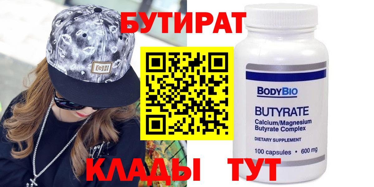 БУТИРАТ 99% Мурино