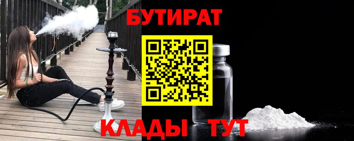 Бутират буратино  Вход с VPN  Мурино 