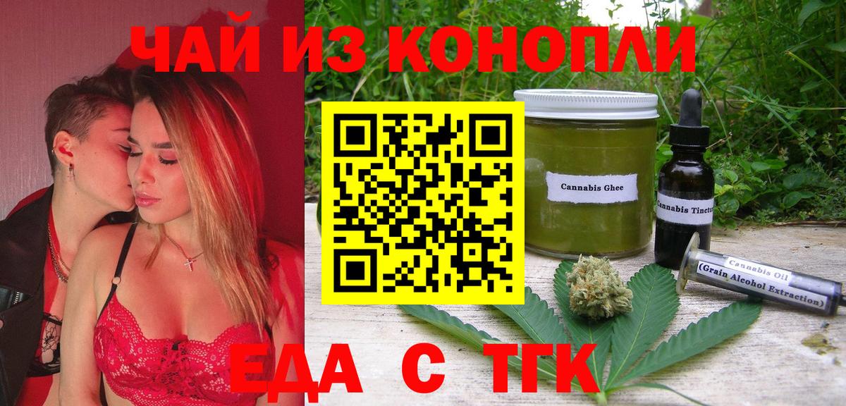 Еда ТГК конопля Мурино